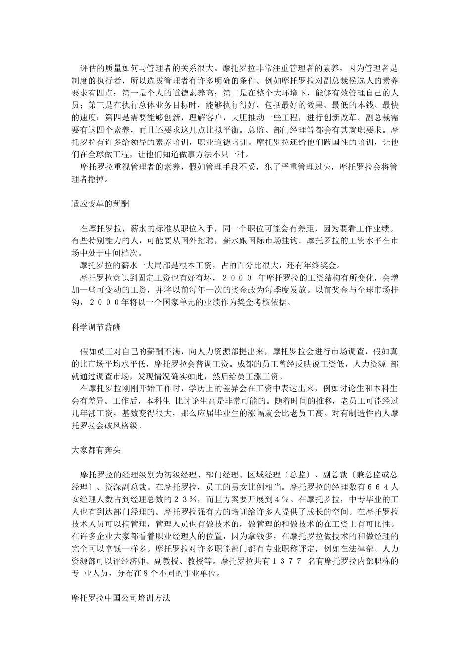 摩托罗拉公司的薪酬与绩效管理方案_第2页