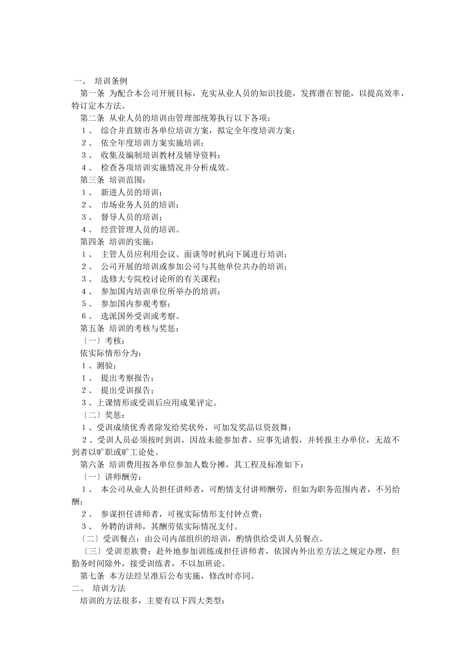 摩托罗拉公司的薪酬与绩效管理方案_第3页