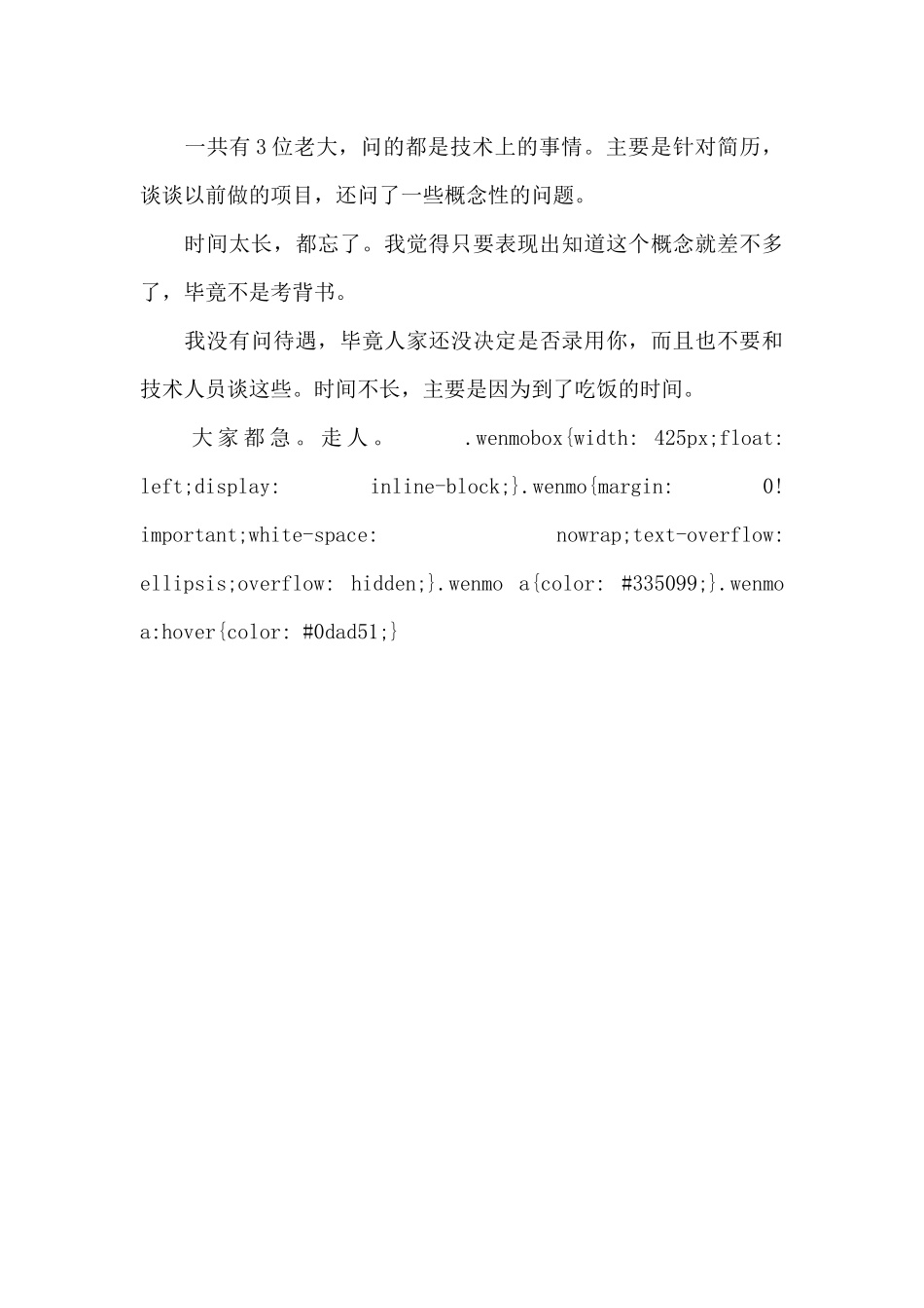 摩托罗拉面试经历_第3页