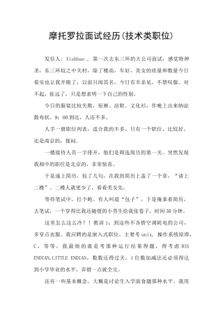 摩托罗拉面试经历