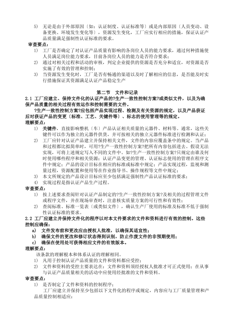 摩托车CCC工厂检查的要求理解要点_第2页