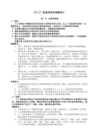 摩托车CCC工厂检查的要求理解要点