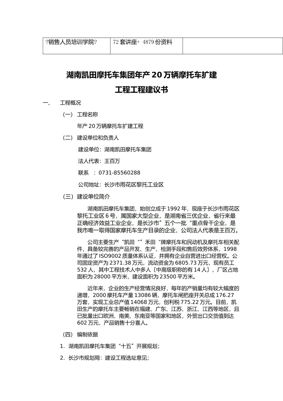 摩托车公司扩建工程项目建议方案_第2页