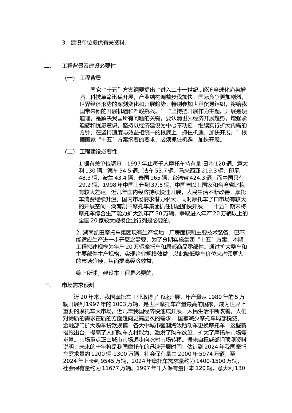 摩托车公司扩建工程项目建议方案_第3页
