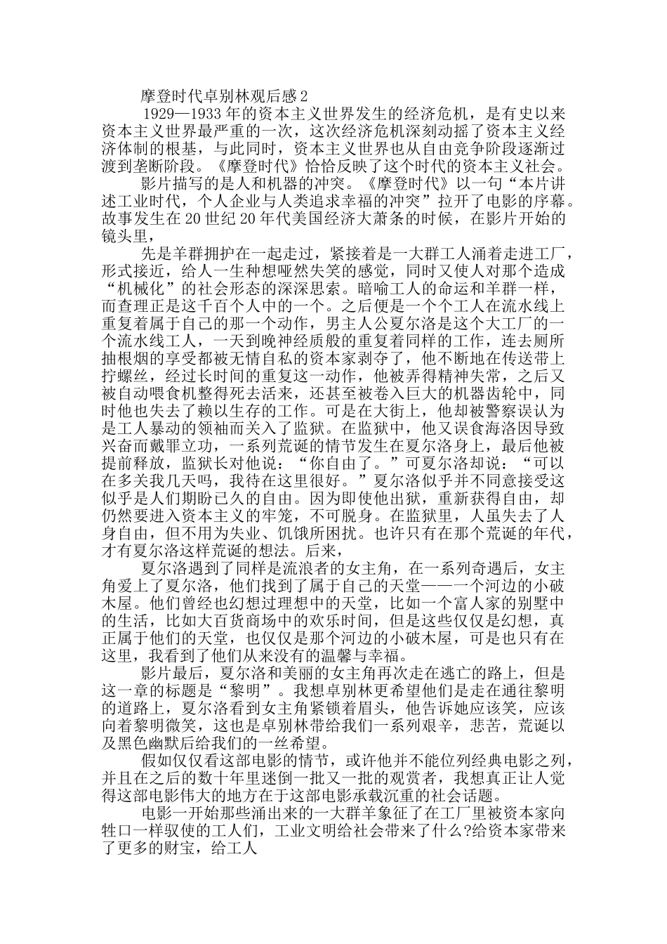 摩登时代卓别林观后感5篇_第2页