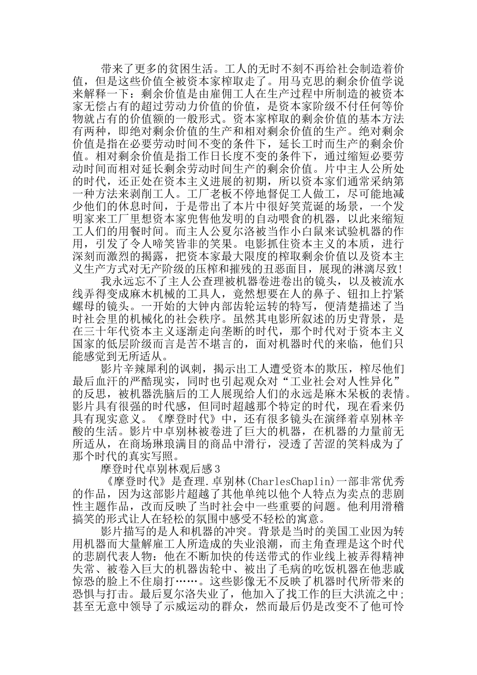 摩登时代卓别林观后感5篇_第3页