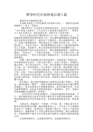 摩登时代卓别林观后感5篇