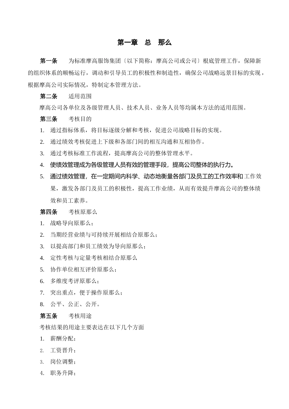 摩高服饰集团绩效考核管理体系_第3页