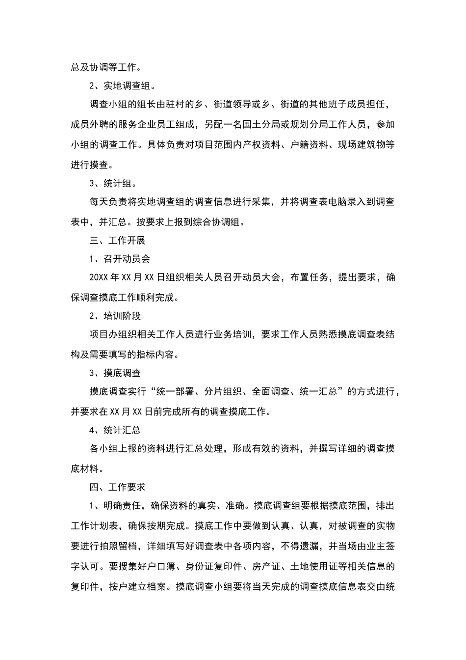 摸底调查实施方案_第2页