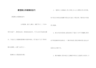 摩登舞女伴跟舞的技巧