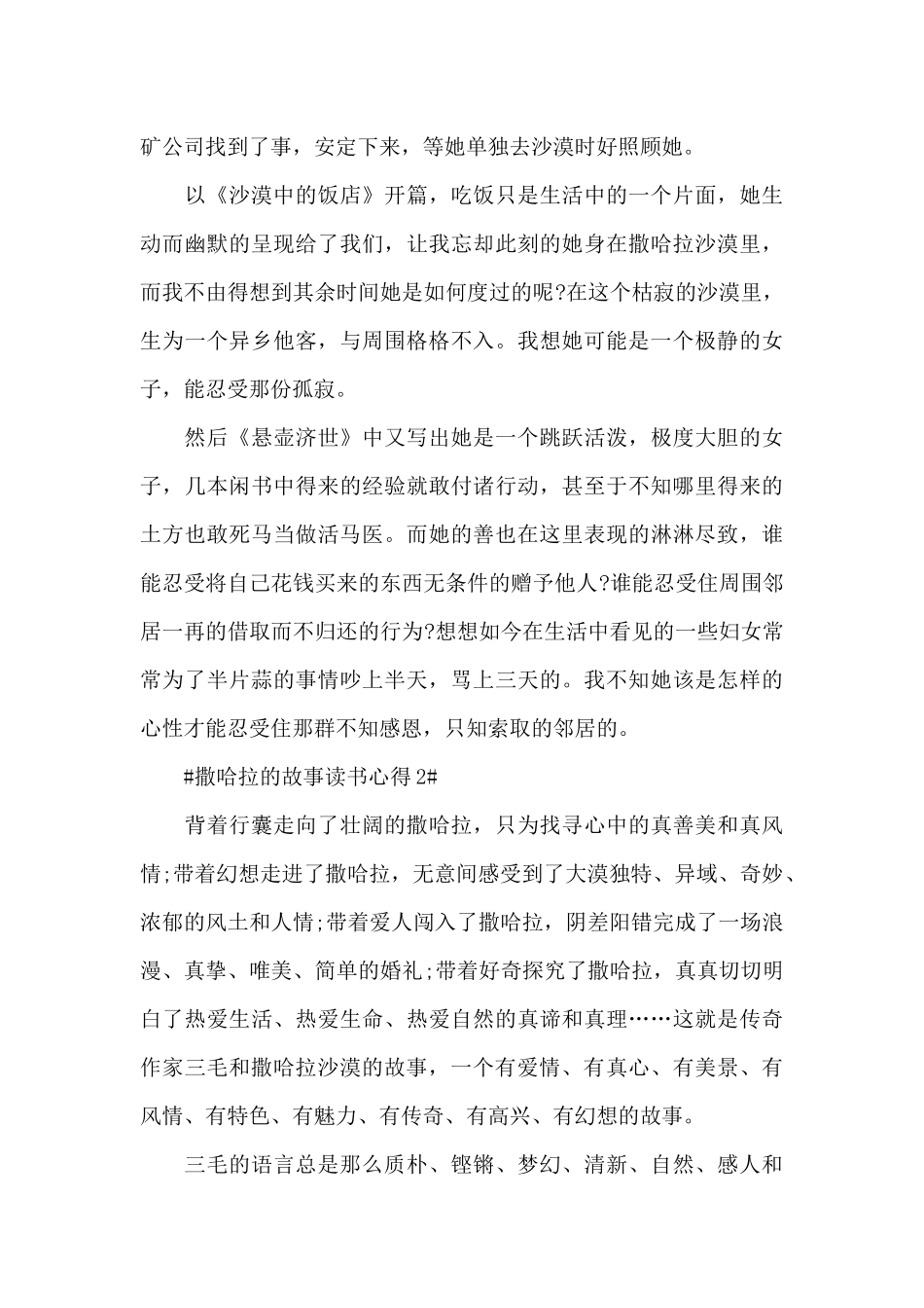 撒哈拉的故事600字读后感范文_第2页