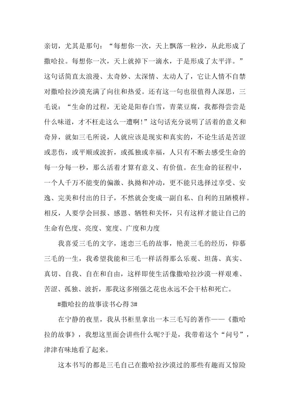 撒哈拉的故事600字读后感范文_第3页