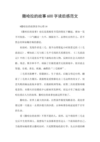 撒哈拉的故事600字读后感范文