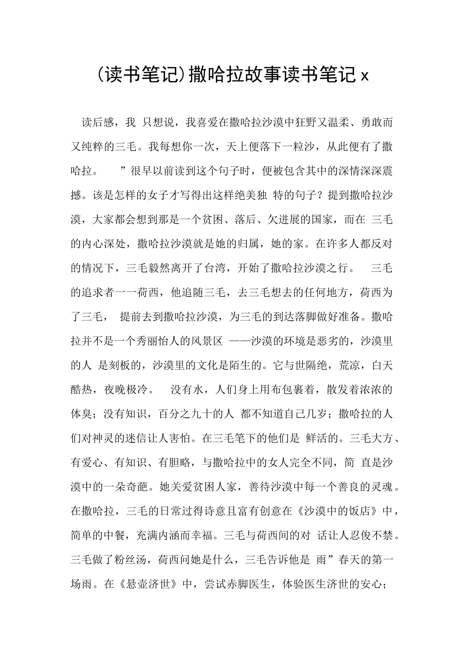 撒哈拉故事读书笔记x_第1页