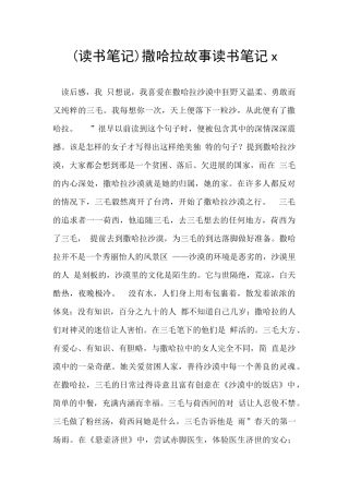 撒哈拉故事读书笔记x