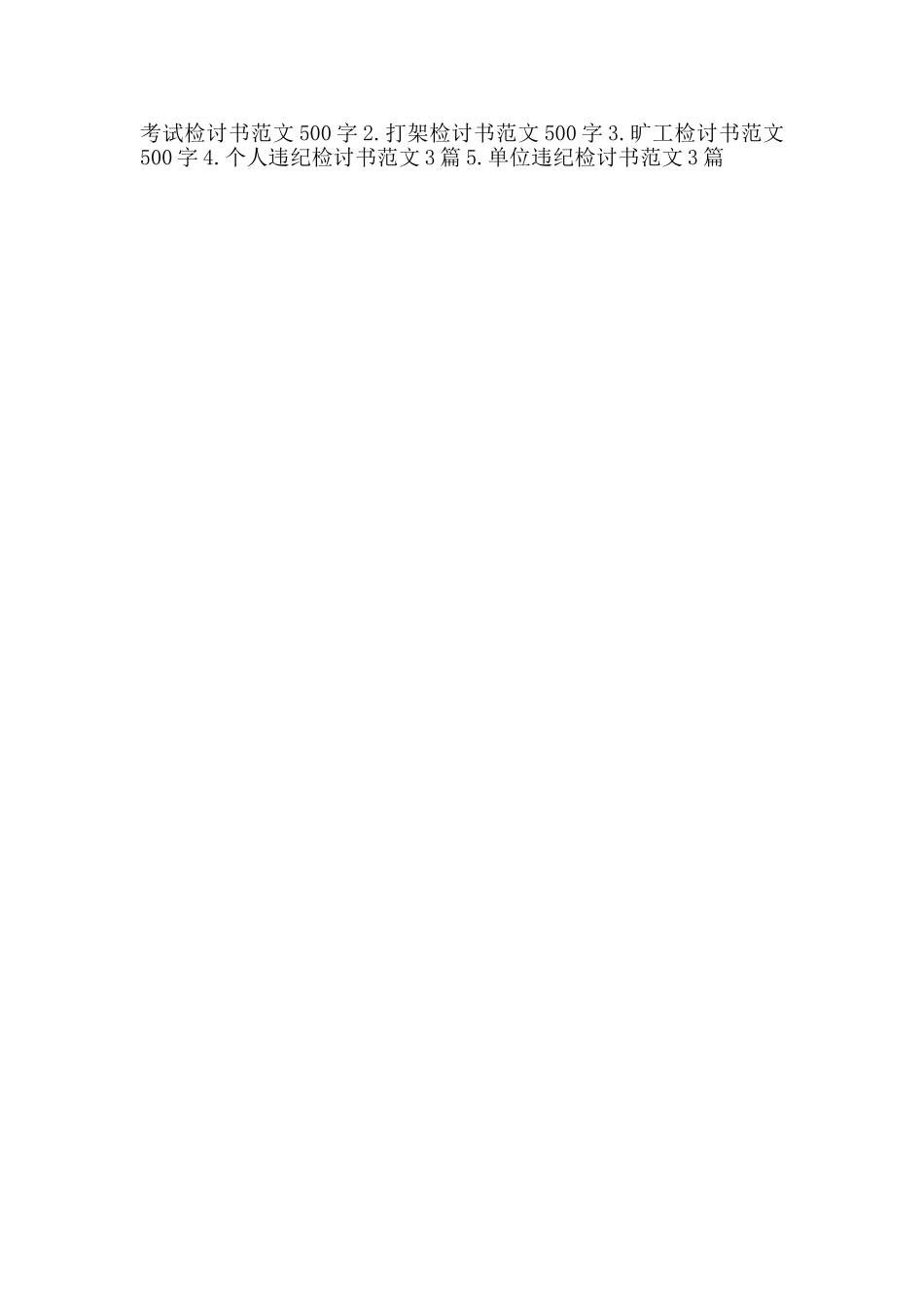 撒谎检讨书范文500字_第3页