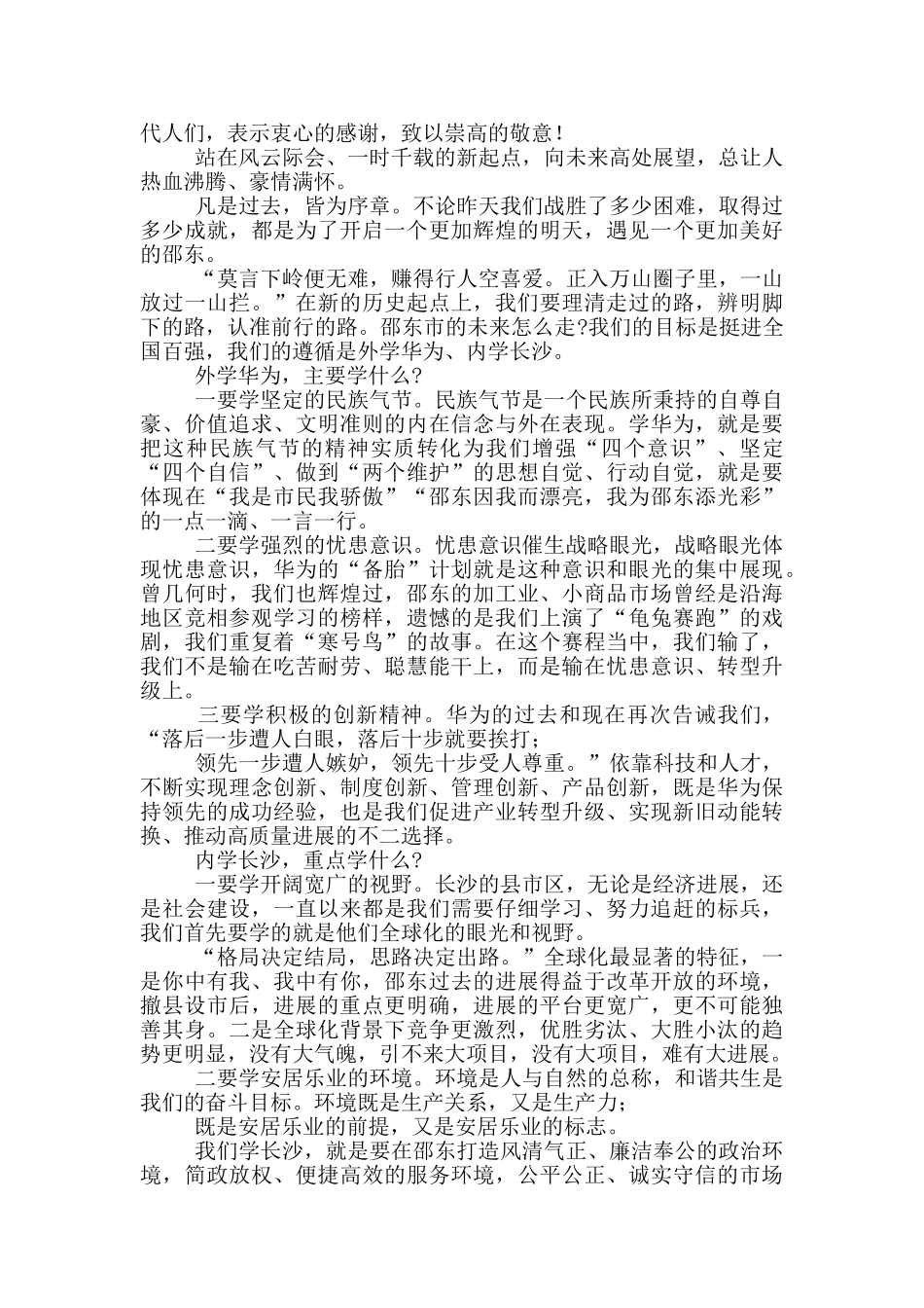 撤县设市成立大会上的讲话_第2页