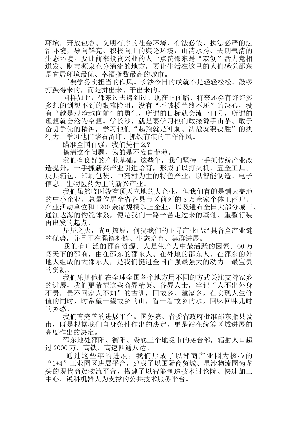 撤县设市成立大会上的讲话_第3页