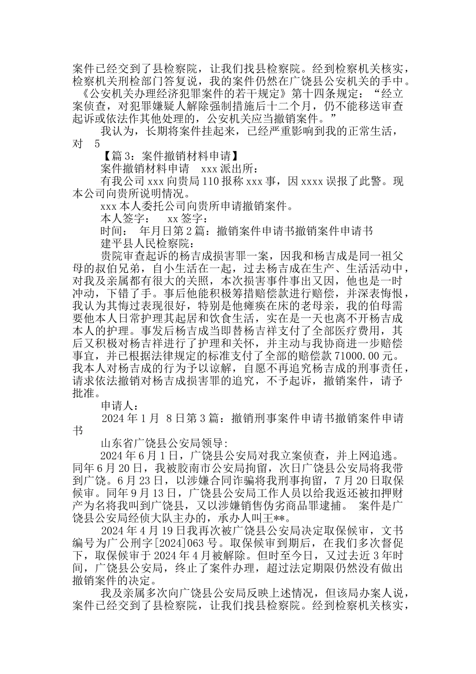 撤销案件申请书_第3页