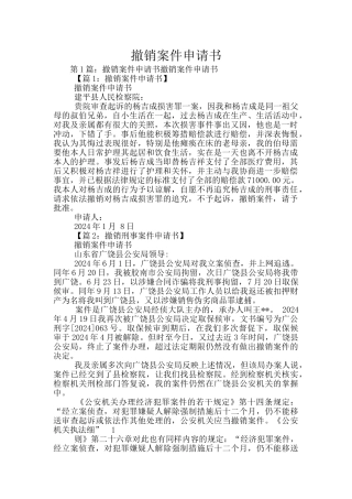 撤销案件申请书