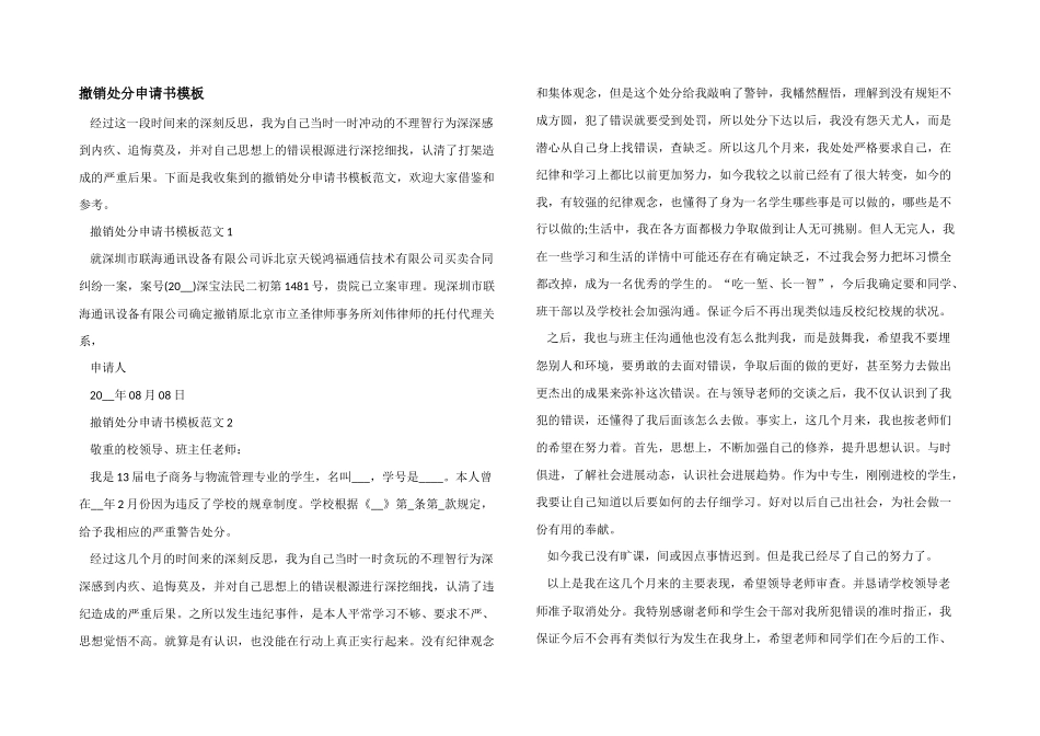 撤销处分申请书模板_第1页