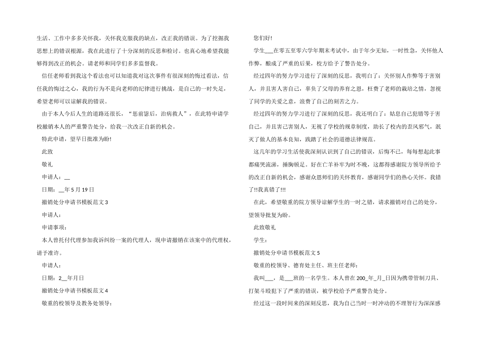 撤销处分申请书模板_第2页