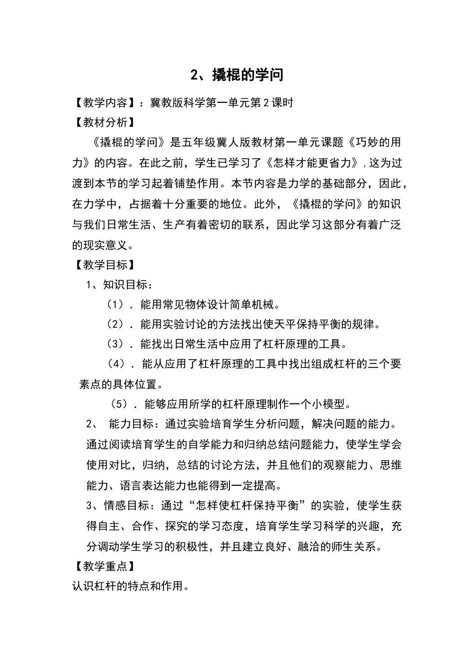 撬棍的学问教学设计_第2页