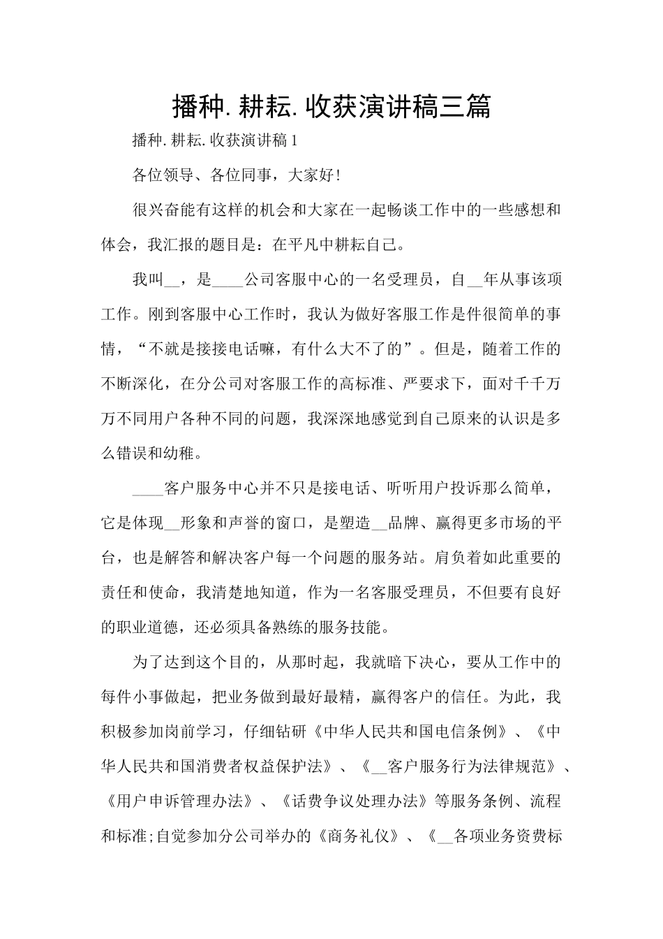 播种.耕耘.收获演讲稿三篇_第1页