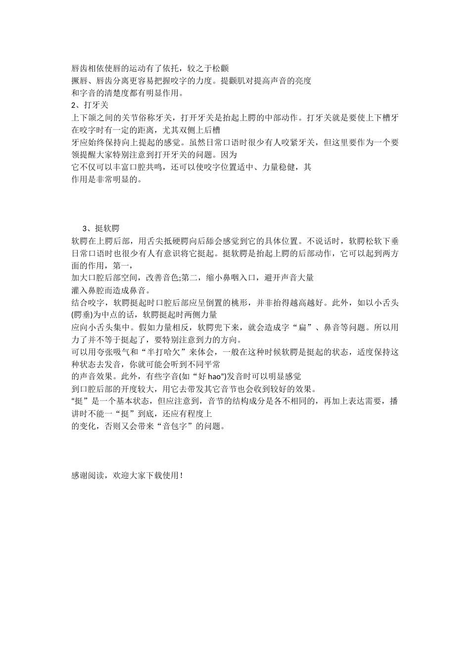 播音主持“气息口腔控制与吐字归音”练习方法_第2页