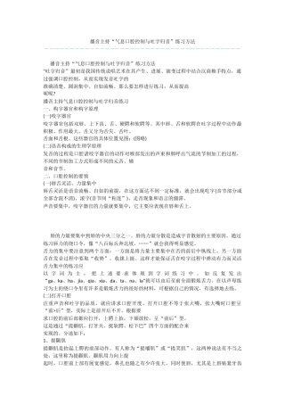 播音主持“气息口腔控制与吐字归音”练习方法