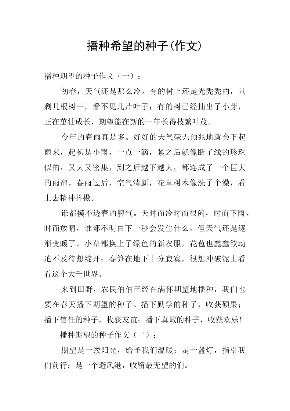 播种希望的种子_第1页