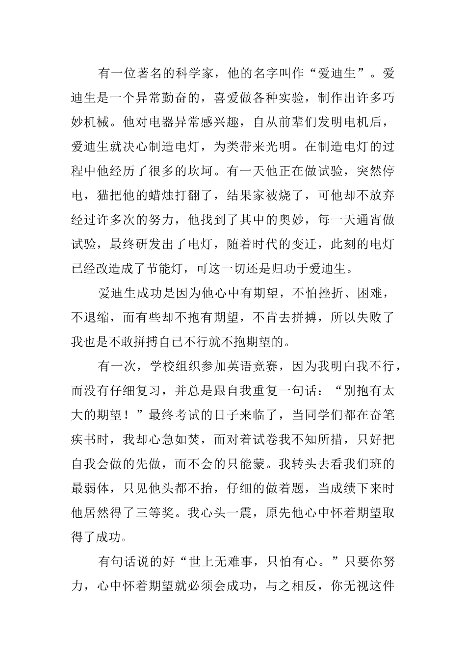 播种希望的种子_第2页