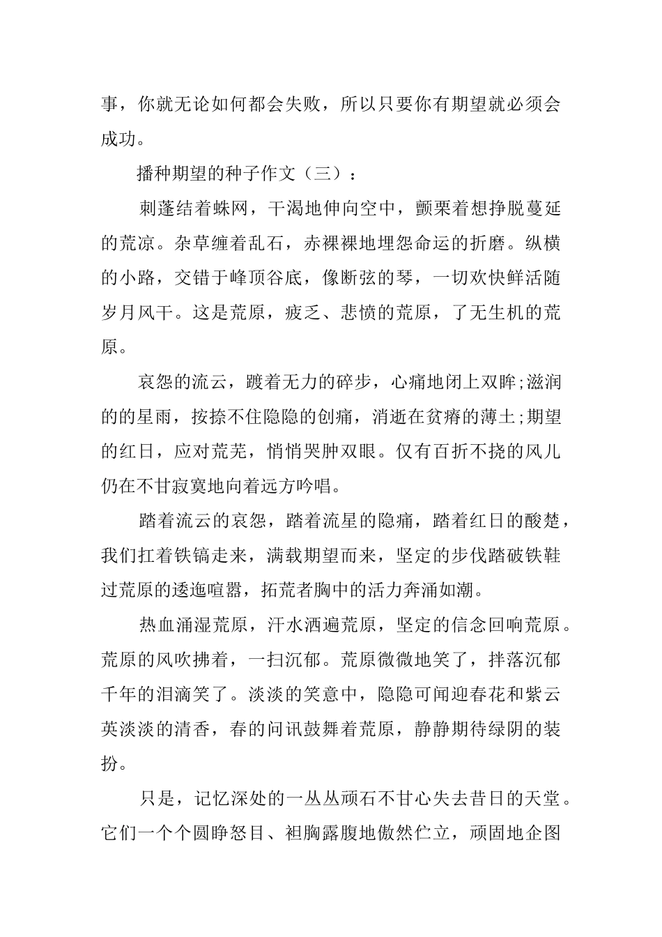 播种希望的种子_第3页