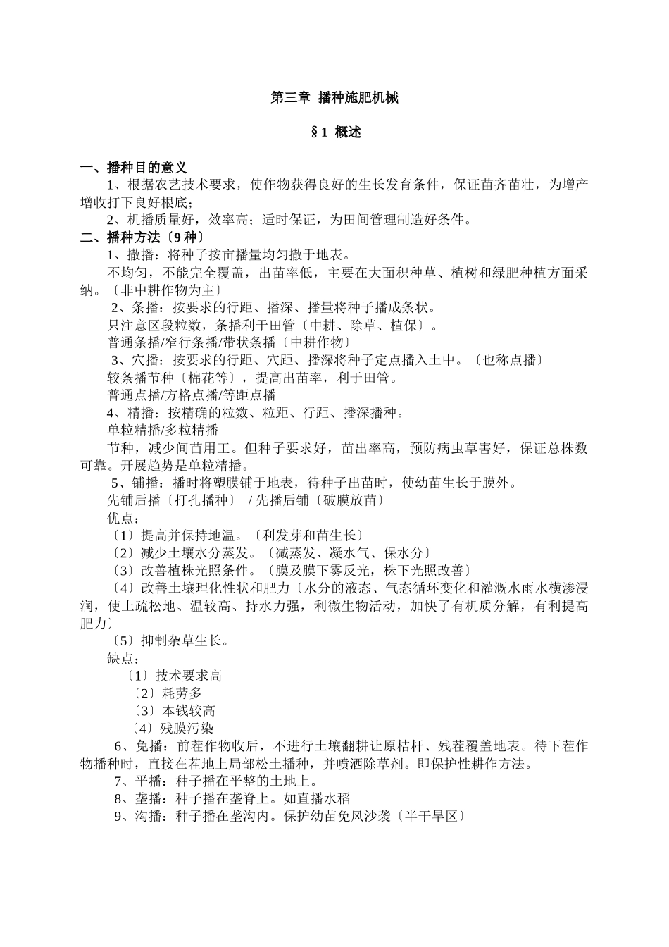 播种施肥机械_第1页