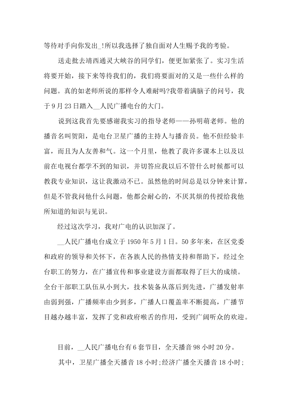 播音主持毕业汇报演出10篇_第2页