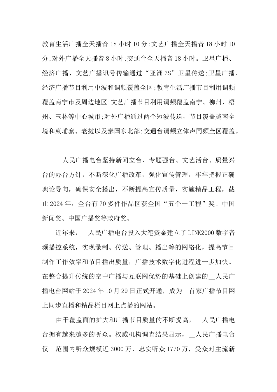 播音主持毕业汇报演出10篇_第3页