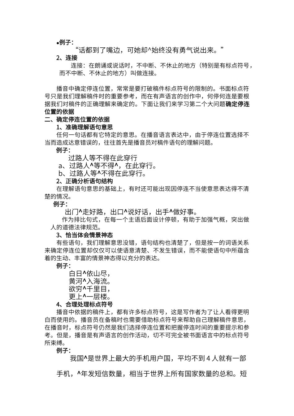 播音主持停连讲义_第2页