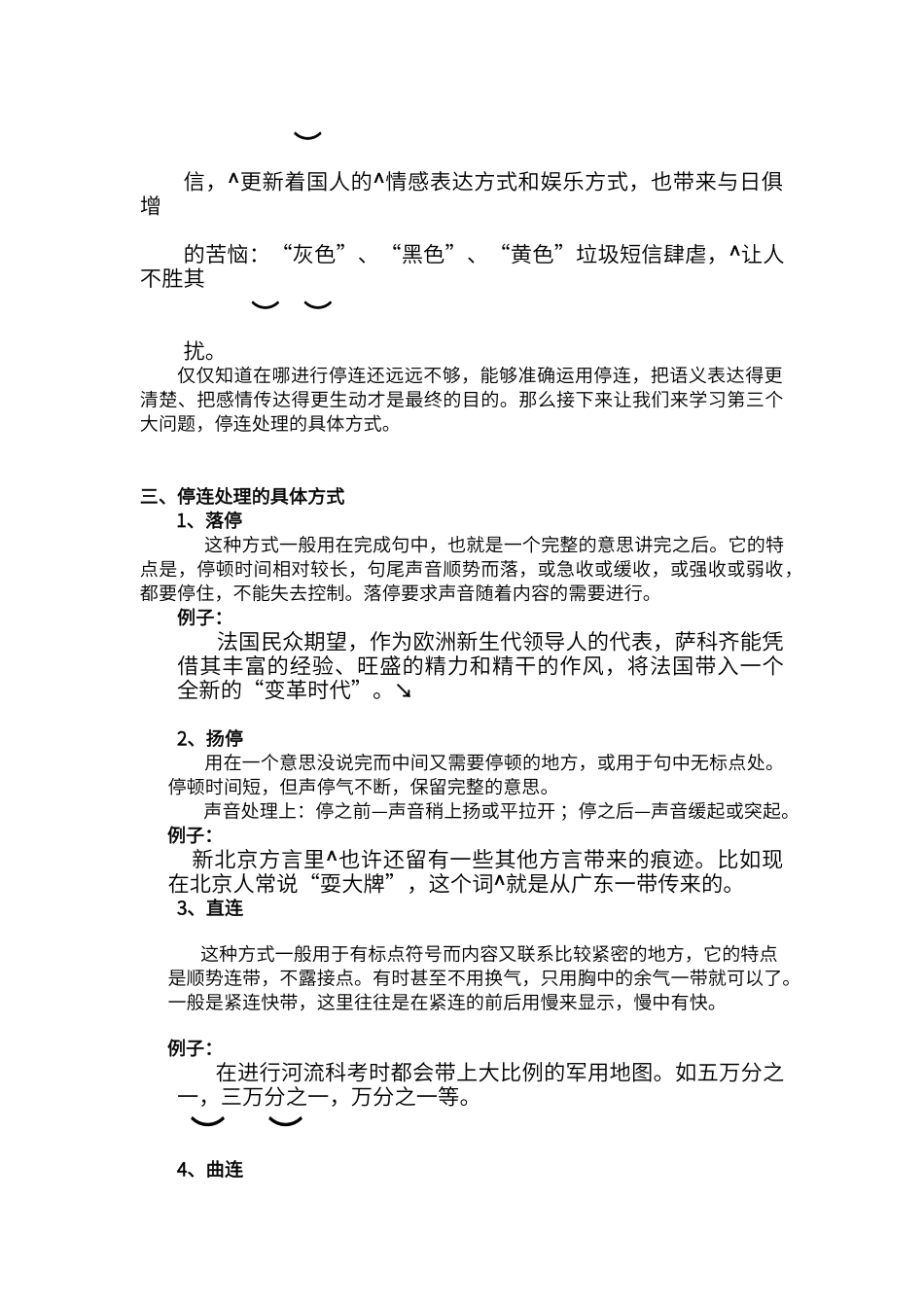 播音主持停连讲义_第3页