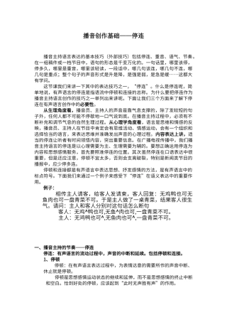 播音主持停连讲义