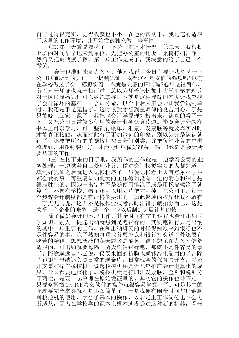 播音主持毕业实习总结范文_第2页