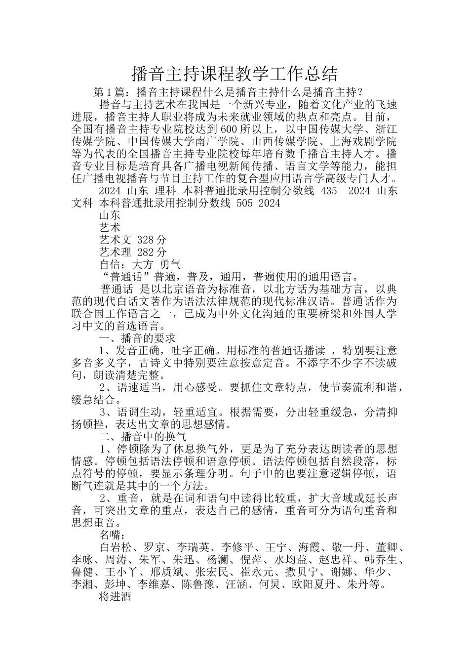 播音主持课程教学工作总结_第1页