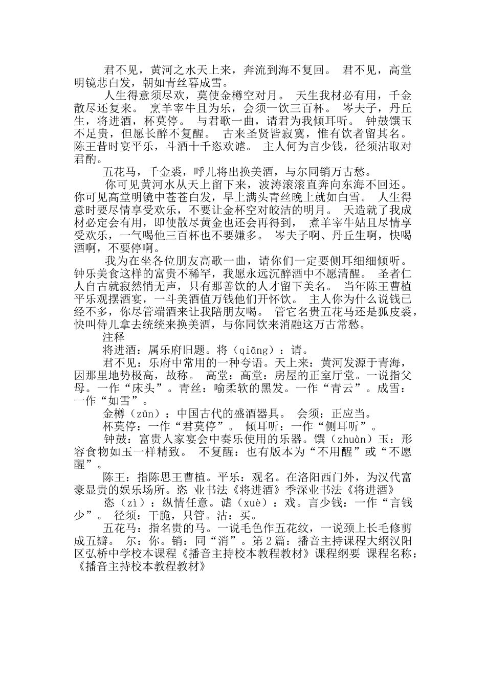 播音主持课程教学工作总结_第2页