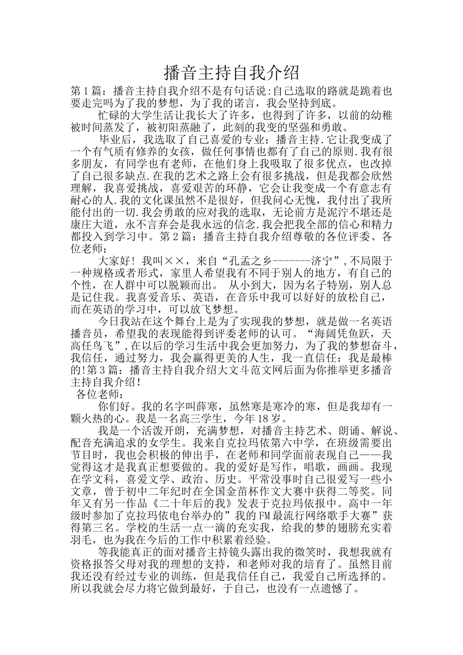 播音主持自我介绍_第1页