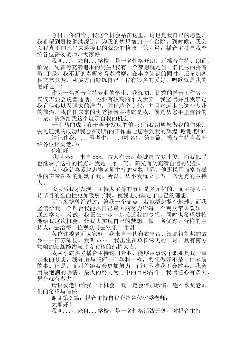 播音主持自我介绍_第2页