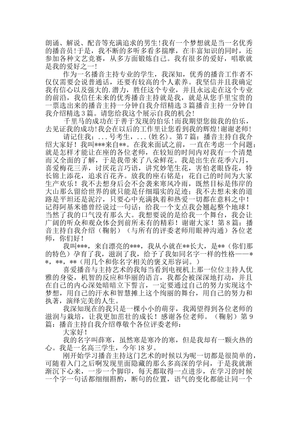 播音主持自我介绍_第3页