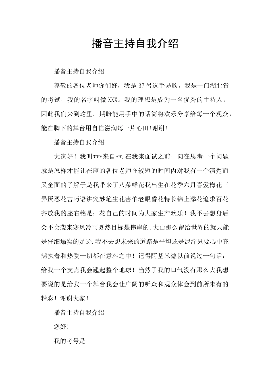播音主持自我介绍_第1页