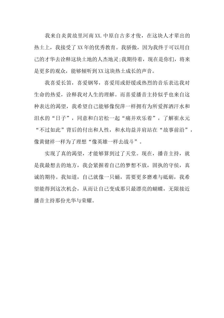 播音主持自我介绍_第2页