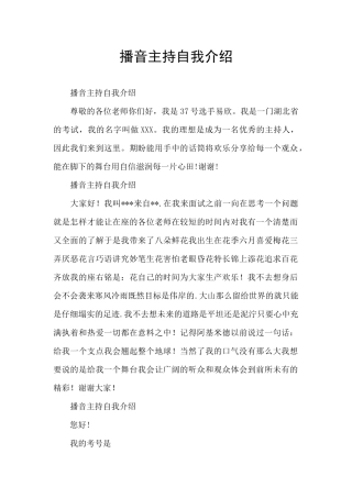 播音主持自我介绍