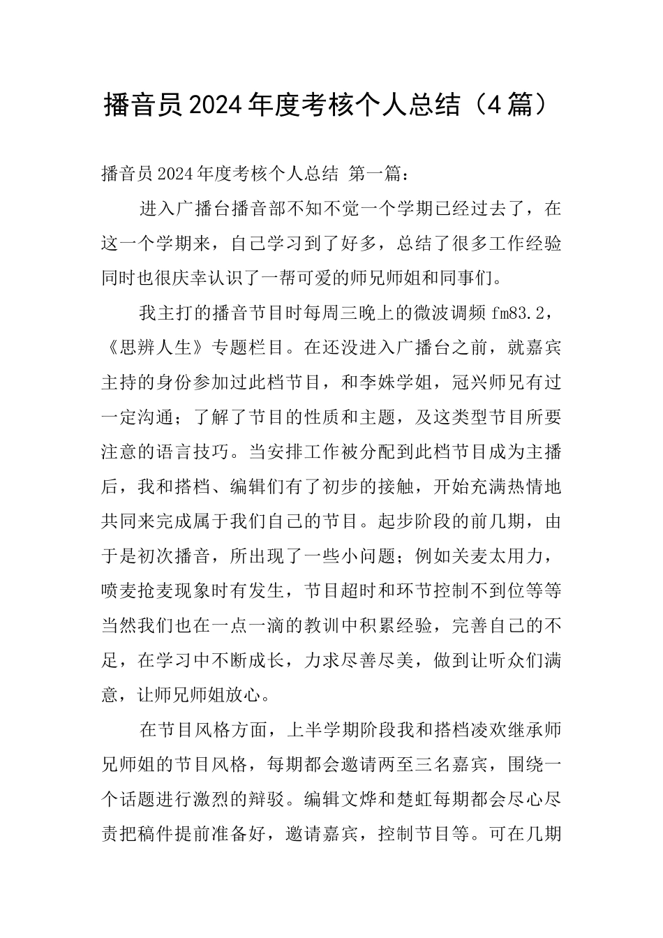播音员2024年度考核个人总结_第1页