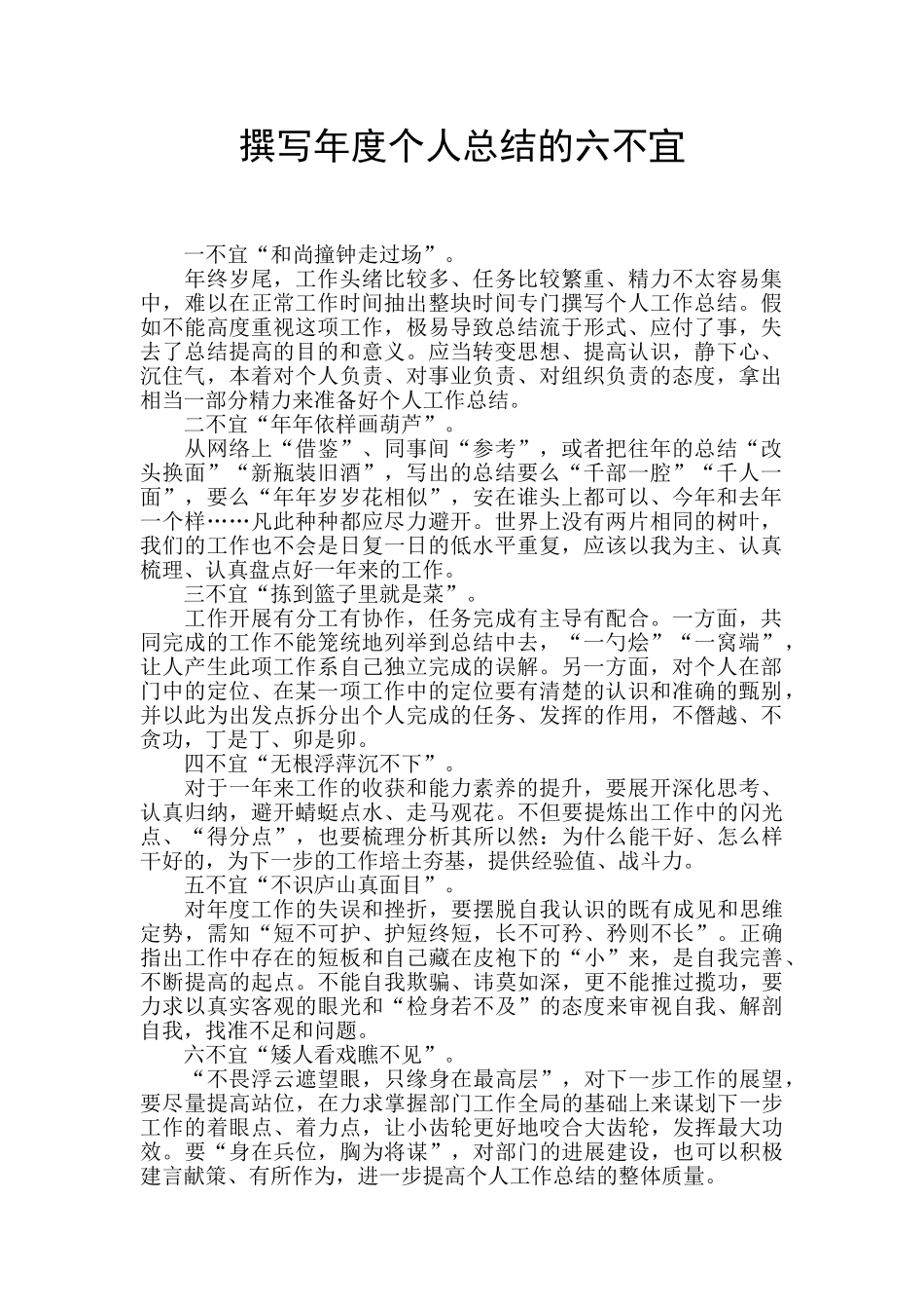 撰写年度个人总结的六不宜_第1页